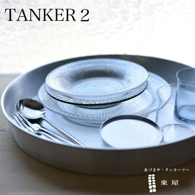 東屋 TANKER2 タンカー2 お盆 トレー AZSK00500