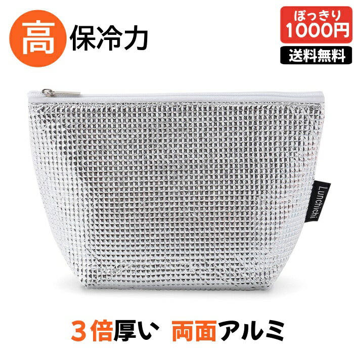 Lunchichi 保冷バッグ お弁当