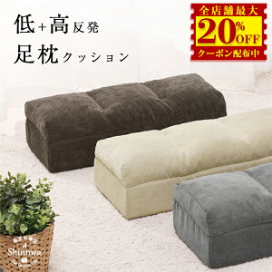 4,950円→2,650円★低反発＋高反発 足枕 疲れ解消 足まくら むくみ解消 クッション 浮腫 フットレスト フットピロー 足置き台 腰痛 サポート 脚枕 デスクワーク テレワーク リラックス 介護用 足高くする クッション 足上げ 足 乗せ クッション フットピロー 整骨院 膝枕 腰