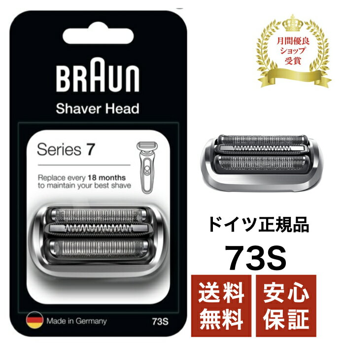 ブラウン 替刃 73S シリーズ7 網刃・内刃一体型カセット
