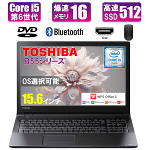 ＼★最大2555円OFFクーポン★／【メモリ16GB■特売品】中古ノートパソコン 東芝 dynabook B55 シリーズ 15.6インチ Core i5 第6世代 最大SSD 512GB Windows11 DVDドライブ Bluetooth HDMI テンキー搭載 Office付きノートパソコン 中古 PC パソコン 中古ノートPC 整備済み