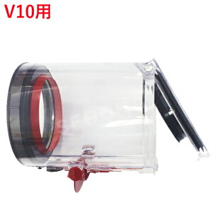 純正！Dyson ダイソン 掃除機 パーツ 正規品 V10シリーズ対応 SV12専用 ダストカップ V10 純正クリアビン 純正品 ゴミ入れ ダストボックス ゴミ箱 蓋の爪 蓋が閉まらない時コレを交換！ ゴムパッキン 割れ 修理 メンテナンス 交換用 969509-02
