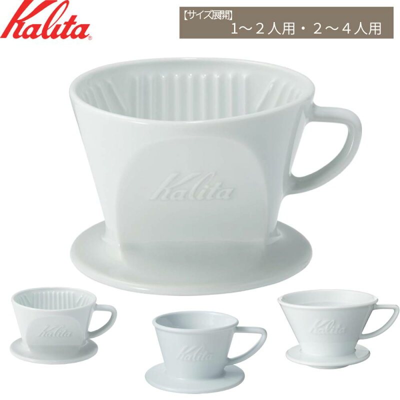 コーヒードリッパー 185