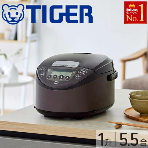 ＜半額＆5%OFF＞4(月)23:59迄 炊飯器 タイガー 5合 日本製 5合炊き tiger IH炊飯器 IH 5.5合 ブラウン 保温 調理メニュー 炊飯器調理 簡単 操作 お手入れ タイガー魔法瓶 炊飯ジャー 調理 冷凍ご飯 白米 お米 備蓄米 古米 炊飯機古古米 母の日