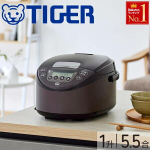 ＜半額＆5%OFF＞4(月)23:59迄 炊飯器 タイガー 5合 日本製 5合炊き tiger IH炊飯器 IH 5.5合 ブラウン 保温 調理メニュー 炊飯器調理 簡単 操作 お手入れ タイガー魔法瓶 炊飯ジャー 調理 冷凍ご飯 白米 お米 備蓄米 古米 炊飯機古古米 母の日