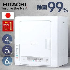 半額 &200円OFF★15(金)0時～ 日本製 【 ヒーター＆風乾燥 】 日立 衣類乾燥機 乾燥機 除菌コース 部屋干し 4kg 5kg 6kg DE-N50HV ピュアホワイト 抗菌 衣類 乾燥 布団 ふとん 布団乾燥機 服 洋服 5キロ 除菌 ヒーター 風乾燥 低温乾燥 お掃除 フィルター 省エネ