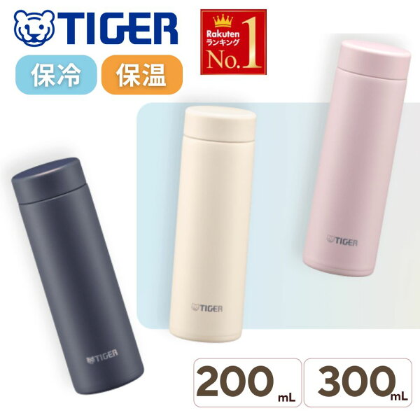 水筒 食洗機対応 タイガー パッキン一体 マグボトル 洗いやすい 真空断熱ボトル 0.2l 0.3l MMP-W021 MMP-W03 ワンプッシュ マグ らくらくキャップ コンパクト 軽量 保温 保冷 直飲み マグボトル ミニサイズ おしゃれ ワンタッチステンレス母の日