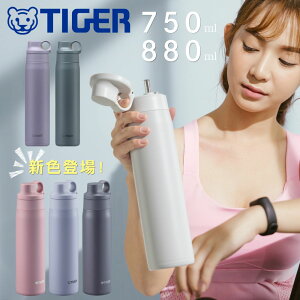 半額 &200円OFF★15(金)23:59迄 【 購入特典：ストローブラシ 】 ストロー 水筒 大人 ステンレス タイガー 食洗機OK 子供 キッズ 750ml 880ml 保冷 ワンタッチ おしゃれ 大容量 食洗機対応 TIGER 食洗器 軽量 スリム パッキン一体 真空断熱ボトル ワンプッシュ 真空 断熱