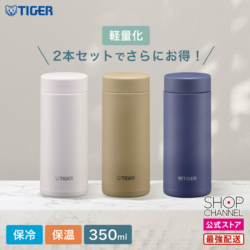 タイガー 真空断熱ボトル マグボトル 350ml MMZ-W351