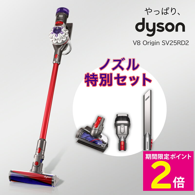 コードレス掃除機 V8 Origin