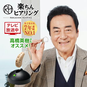 お買い物マラソン限定P10倍！5/9 20:00〜5/16 01:59まで 【公式】返品保証付 楽ちんヒアリング SK-05正規品 ベージュ ブラック ショップジャパン公式 集音器 耳掛けタイプ 耳掛け式 軽量 充電式 快適 USB充電 敬老の日 母の日 父の日 ギフト プレゼント 贈り物 両親 親