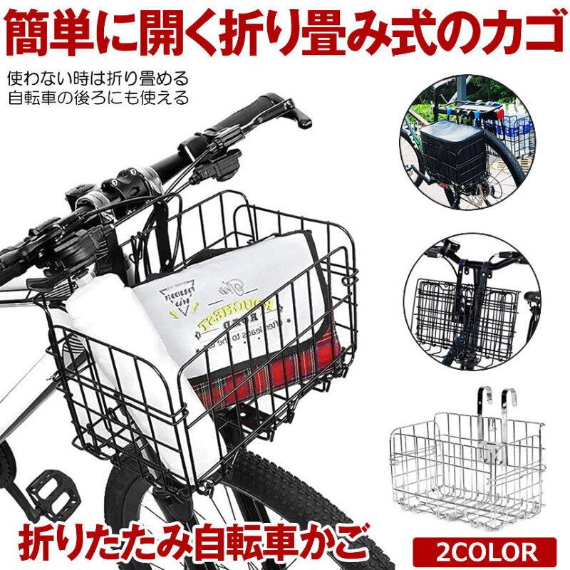 自転車かご フロントバスケット 折りたたみ 大容量
