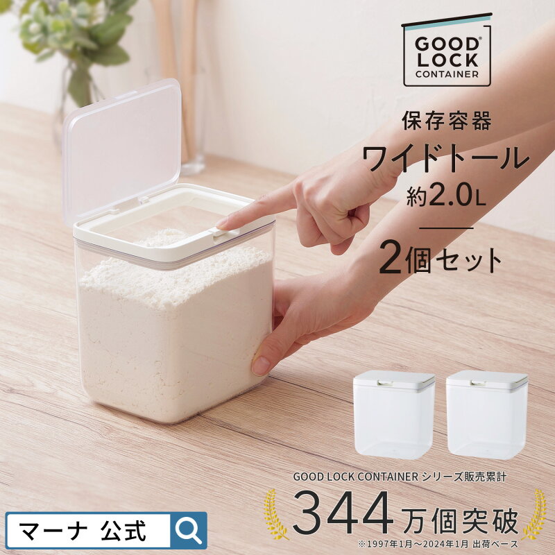 マーナ 保存容器 ワイドトール 4L 2個セット