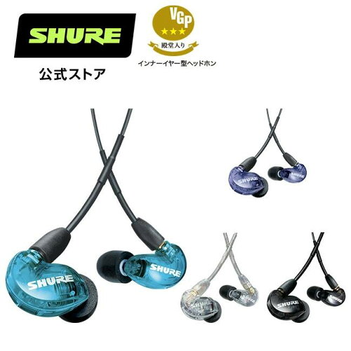 【SHURE楽天公式店】SHURE SE215 高遮音性イヤホン (有線タイプ) カナル型 ゲーミング FPS クリア ブルー ブラック パープル イヤモニ MMCX プロ仕様 ゲーミングイヤホン シュア【国内正規品/メーカー保証2年】