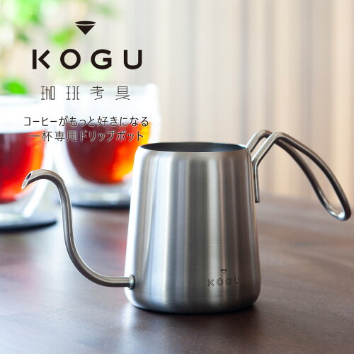 珈琲考具 ワンドリップ ポット Pro日本製 バリスタ ドリップポットハンドドリップ コーヒー 点滴 カフェ下村企販 バリスタ 細口 極細口 デザインcoffee KOGU 匠 スペシャルティコーヒーアウトドア キャンプ おしゃれ