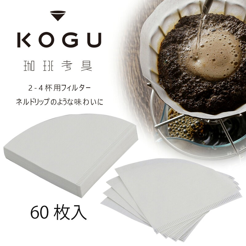 珈琲考具 コットンフィルター 2-4杯用 60枚