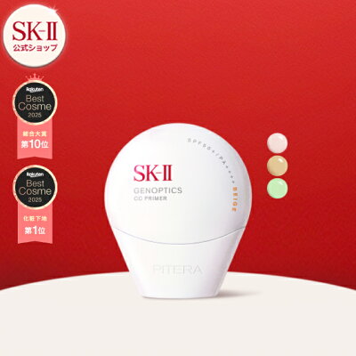 【公式】SK-II ジェノプティクス CC プライマー(30g)｜SK-2 / SK-II（エスケーツー） 正規品 送料無料 SK2 SKII UVケア スキンケア 下地 誕生日 女性 化粧品 コスメ 妻 誕生日 化粧下地 ベース uv ケア 紫外線対策