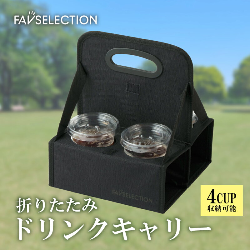 折りたたみドリンクキャリー ボトルキャリア ポータブル