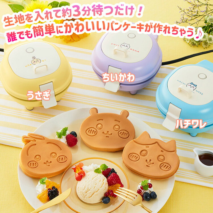 パンケーキメーカー ちいかわ