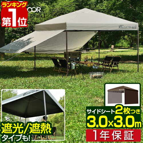 【楽天1位】遮光/遮熱モデル追加！FIELDOOR ワンタッチタープテント 3m×3m サイドシート2枚付 横幕セット 頑丈 スチール テント タープ 300 3.0m ワンタッチテント ワンタッチタープ 大型 簡単 UVカット 撥水 日よけ イベント アウトドア キャンプ 1年保証 ■[送料無料]