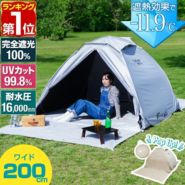FIELDOOR テント ワンタッチ 200cm 2-4人用 UVカット