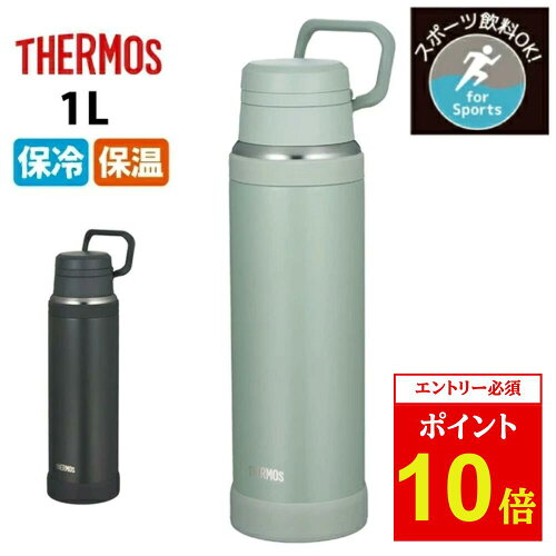 【エントリーでP10倍★6/20 20:00-6/26 01:59まで】THERMOS サーモス 真空断熱ケータイマグ 1L JOY-1000 【 水筒 運動 アウトドア 保温 保冷 直飲み 1リットル 食洗機対応 スポーツ飲料対応 洗いやすい 持ちやすい 持ち手 軽量 持ち運び スポーツ グリーン 緑】