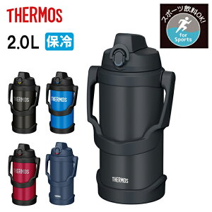 THERMOS サーモス 真空断熱スポーツジャグ 2L FJQ-2000/FJQ-2001 【真空断熱 保冷 水筒 大容量 ボトル スポーツ アウトドア 運動 スポーツ 持ち手 持ち運び】