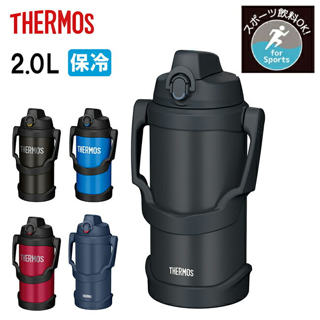 サーモス 真空断熱スポーツジャグ 2L FJQ-2000