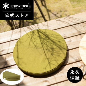 【スノーピーク 公式】【永久保証付】snowpeak ラウンジクッション グリーン TM-096GR クッション 円形 丸形 丸 インテリア 持ち運び 折りたたみ スポーツ観戦 バーベキュー キャンプ アウトドア