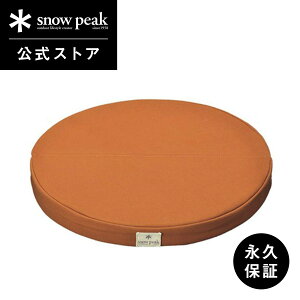 【スノーピーク 公式】【永久保証付】snowpeak ラウンジクッション オレンジ TM-096OR クッション 円形 丸形 丸 インテリア 持ち運び 折りたたみ スポーツ観戦 バーベキュー キャンプ アウトドア