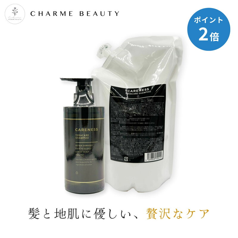 ケアネス テラケアシャンプー 500ml 1000ml 詰め替え 保湿 髪質改善 ノンシリコン