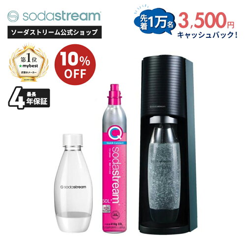 【新生活セール10%OFF！】セール価格からさらに3500円キャッシュバック！| TERRA スターターキット |最大4年保証| 楽天全家電1位| マイベスト総合1位＆強炭酸部門1位炭酸水メーカー(全63品中) | 炭酸水メーカー カートリッジ不要 強炭酸