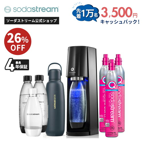 【マラソン期間 26%OFF】 キャッシュバック申し込みでセール価格からさらに3500円OFF| E-TERRAスターターキット 超特別パッケージ +炭酸注入可能保冷ボトル ≪最大4年保証 ｜ 電動モデル 炭酸水メーカー ガスシリンダー カートリッジ不要 強炭酸