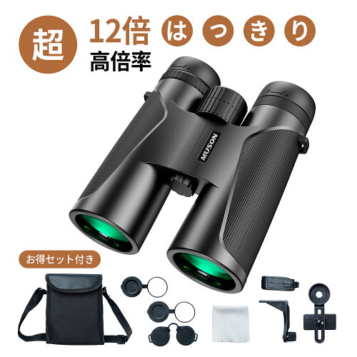 双眼鏡 12倍 高倍率 12×42 オペラグラス 広視界 FMCコーティング BAK4プリズムを搭載 本格 透過率 高解像度 暗所対応 マルチコード メガネに対応 スマホ撮影に対応 ライブ ドーム コンサート 観戦 アウトドア ストラップ 収納ケースなど豊富な付属品付 初心者に最適