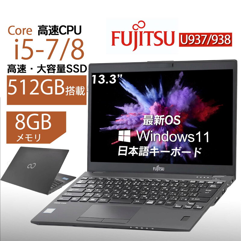 ノートパソコン Office付き 富士通 LIFEBOOK U938 第7世代Core i5 メモリ8GB SSD256GB 13.3型