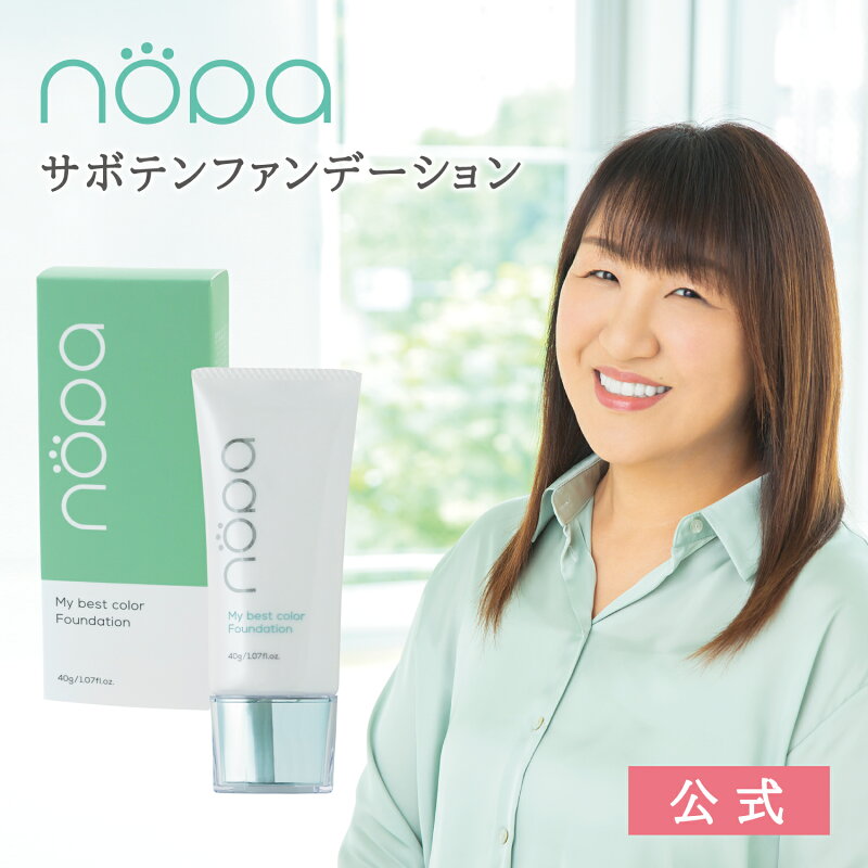 nopa マイベストカラーファンデーション 40g SPF50+ PA++++