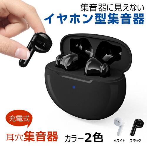 【楽天1位 3冠達成】正規品集音器 ワイヤレスイヤホン型 USB充電式小型 3.5g超軽量目立たない集音機5段階音量耳穴式 片耳両耳テレビ視聴集音器高齢者使いやすいコンパクトハウリングしない抑制簡単操作54時間使用補聴器ではないおすすめ安い