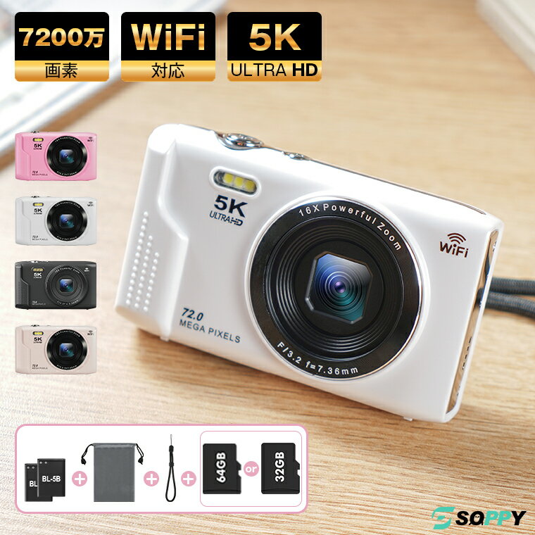 デジタルカメラ 5K録画 7200万画素 WiFi対応 キッズカメラ