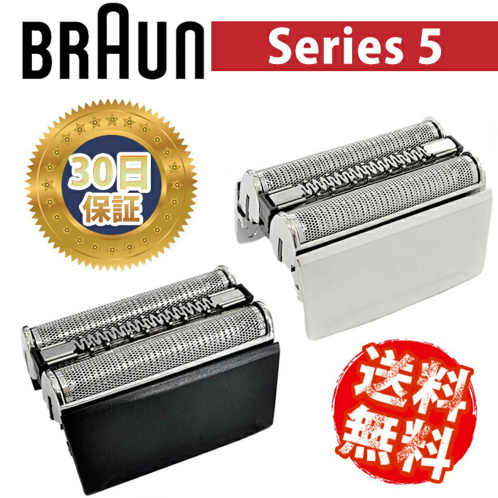 ブラウン シェーバー 替刃 シリーズ5 52B 52S