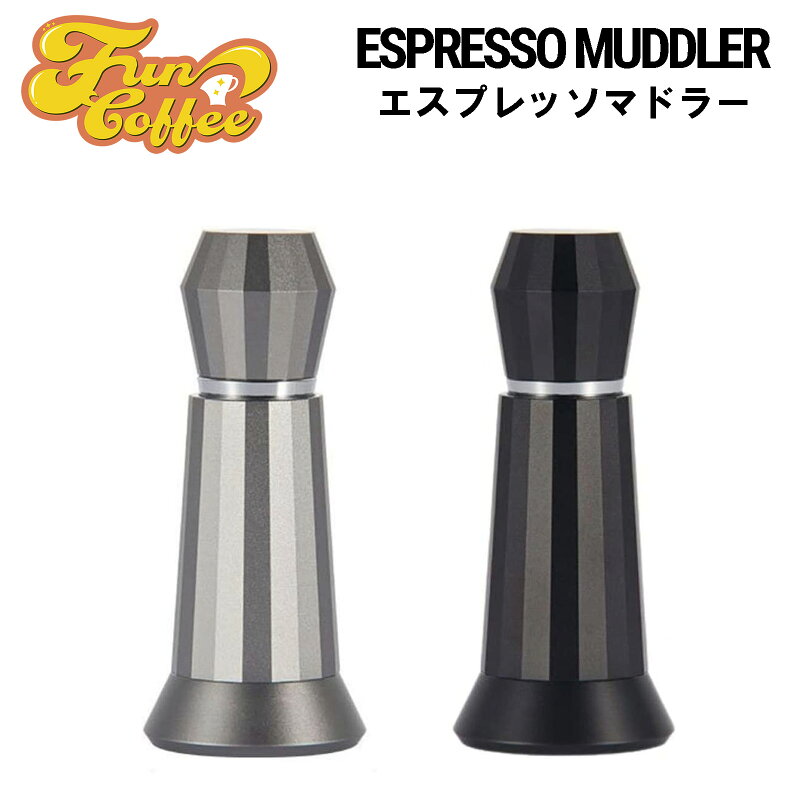 FUN COFFEE エスプレッソ コーヒー マドラー ニードル ディストリビューター