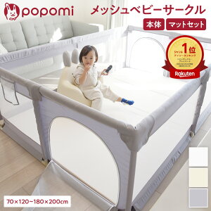 【20日！P5倍+超Pバック最大6倍】 【楽天999冠】 ベビーサークル メッシュ マット マット付き 赤ちゃん サークル プレイヤード ベビーゲート 70 120 140 160 180 200 マットセット おもちゃ ミニ プレイマット ベビー 長方形 正方形 折りたたみ 床暖房対応