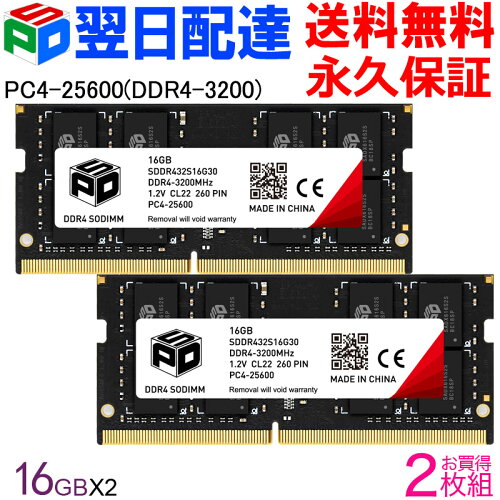 ノートPC用メモリ SPD DDR4-3200 PC4-25600【永久保証・翌日配達送料無料】 SODIMM 32GB(16GBx2枚) CL22 260 PIN SDDR432S16G30
