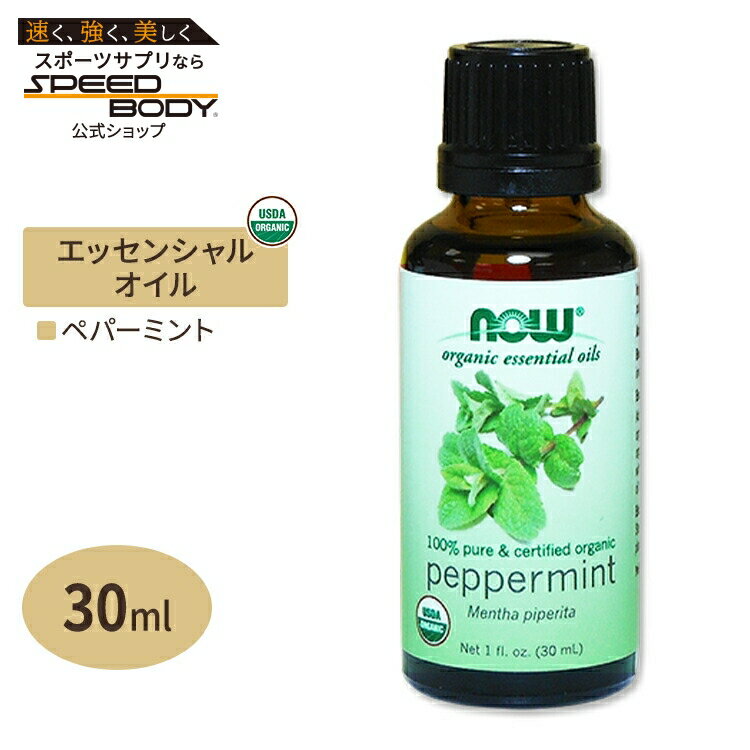 オーガニック ペパーミント エッセンシャルオイル 30ml
