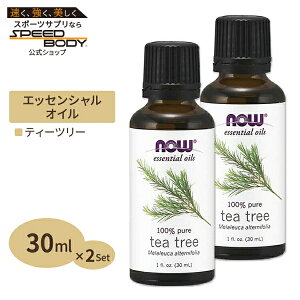 100％ピュア ティーツリーオイル 30ml NOW Foods(ナウフーズ) [2個セット]TEA TREE OIL 1 OZ 2bottles set