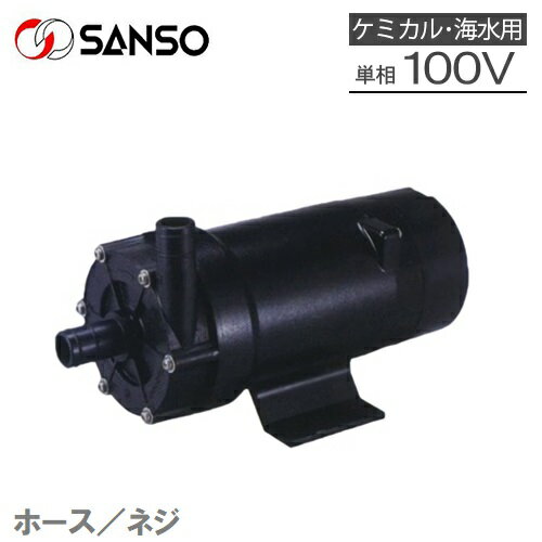 三相電機 マグネットポンプ 100V PMD-581B2E PMD-581B2M 20mm 3/4 40W 60W 循環ポンプ 海水ポンプ 薬注ポンプ 水槽ポンプ 廃液ポンプ 移送ポンプ ケミカルポンプ 小型 水耕栽培 液肥料 洗浄液