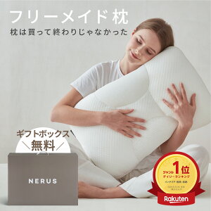 【30％OFF】9980円→6986円 楽天スーパーSALE限定価格！ 枕 NERUS フリーメイド枕 父の日 ギフト プレゼント 横向き いびき防止 肩こり 首こり まくら 低反発 高さ調整 低め フリーメイド オーダーメイド ストレートネック 洗える まくら ピロー ホテル仕様 QQT001