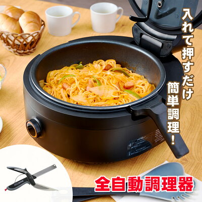 ラボーノ 三ツ星シェフ＋クレバーカッター 【 料理 キッチン 調理家電 キッチン家電 自動 自動調理 クッカー パスタ ほったらかし 簡単 和食 中華 本格料理 時短 時短調理 煮物 手軽 カレー みつぼしシェフ 三ッ星シェフ オートクッカー クレバーカッター キッチンバサミ】