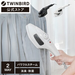 【公式】衣類スチーマー ハンディー 脱臭 ESA-4095W SA-4095B ホワイト ブラック | ツインバード TWINBIRD ハンディーアイロン＆スチーマー スチーム ハンディスチーマー プレゼント ギフト