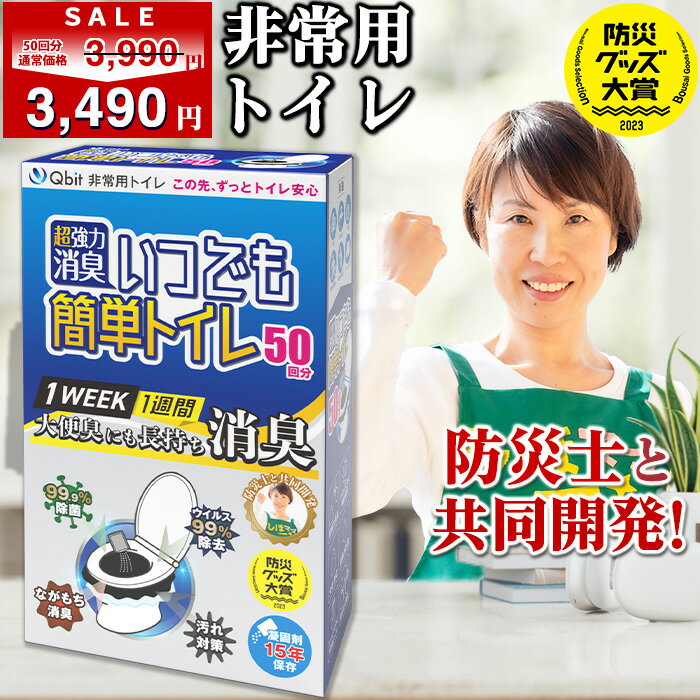 簡易トイレ 超強力消臭 凝固剤11.5g 除菌 携帯トイレ 非常用