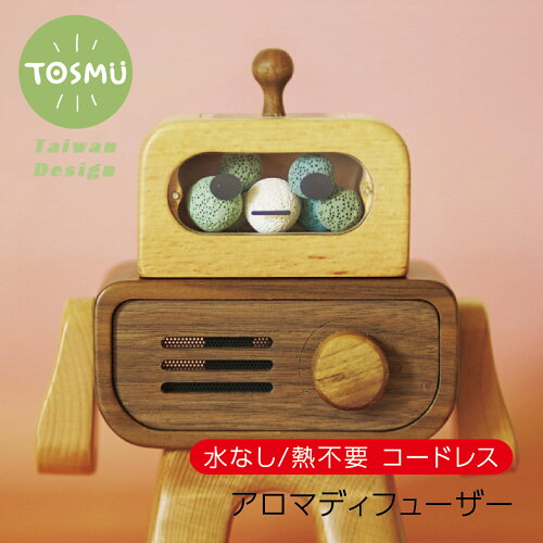 アロマディフューザー 『THE ROBOT』 木製 水なし コードレス 充電式 アロマ アロマストーン 水不要 加熱不要 かわいい おしゃれ 天然木 木 ウッド トスム TOSMU